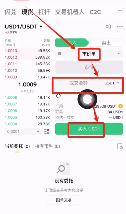 如何在B安交易平台购买钱SD1币并申购理财产品?