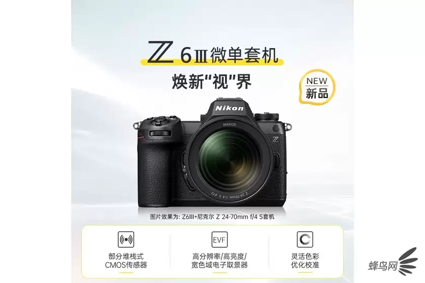 几乎没有短板的微单 尼康Z6III单机售价17199元