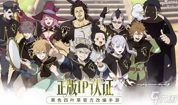 黑色四叶草魔法帝之道上线时间一览 黑色四叶草魔法帝之道什么时候上线