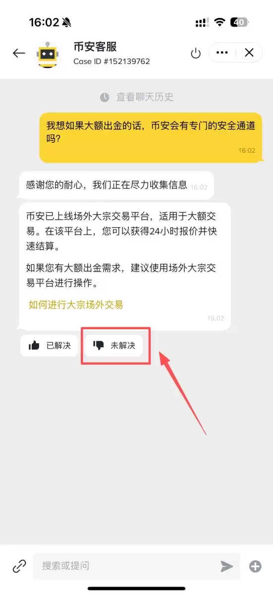 币安客服系统匹配标准答案界面示意图
