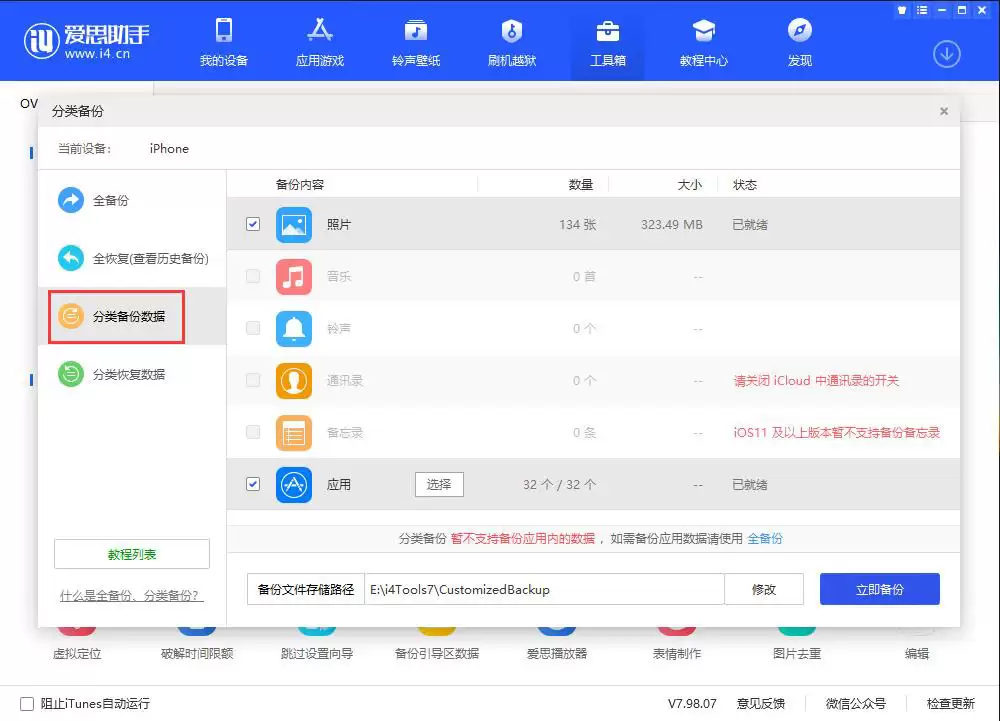 iPhone 如何实现保资料降级操作? iPhone 如何实现保资料降级操作?