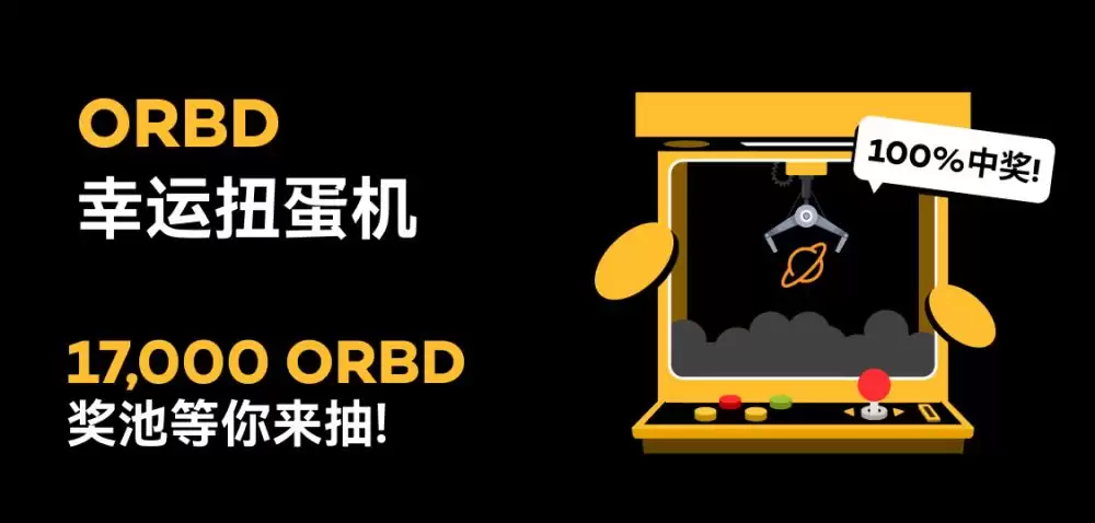 XT上线ORBD SlotX 幸运扭蛋机!抽奖赢取17,000 ORBD奖池,100%中奖!
