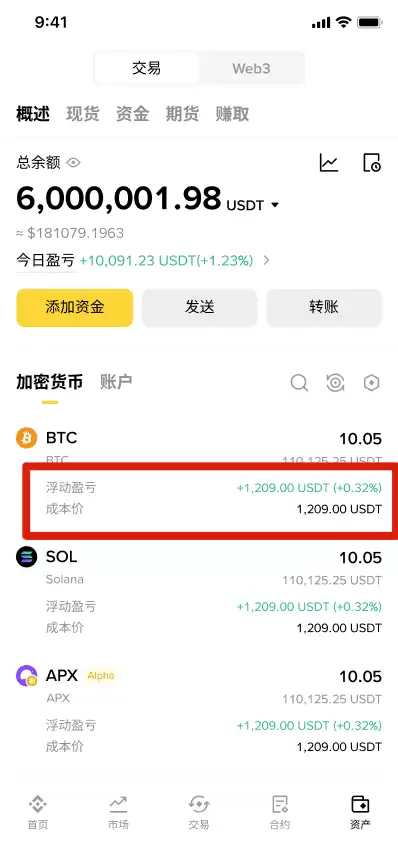 成本偏好设置成功界面