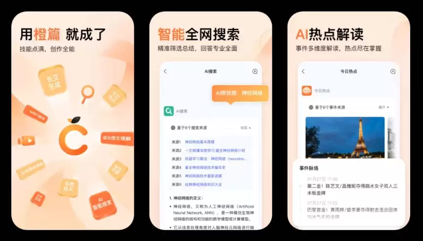 百度文库“橙篇”App 上线，支持长文写作、多图一键成片等
