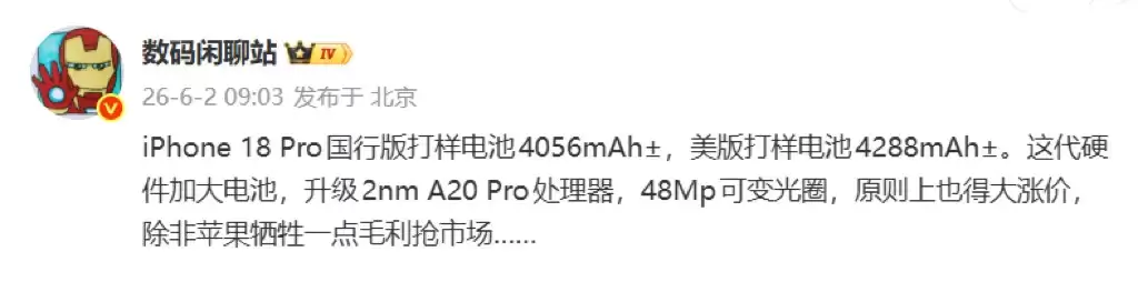 八大亮点加持!iPhone 18 Pro全方位升级,唯独价格悬了