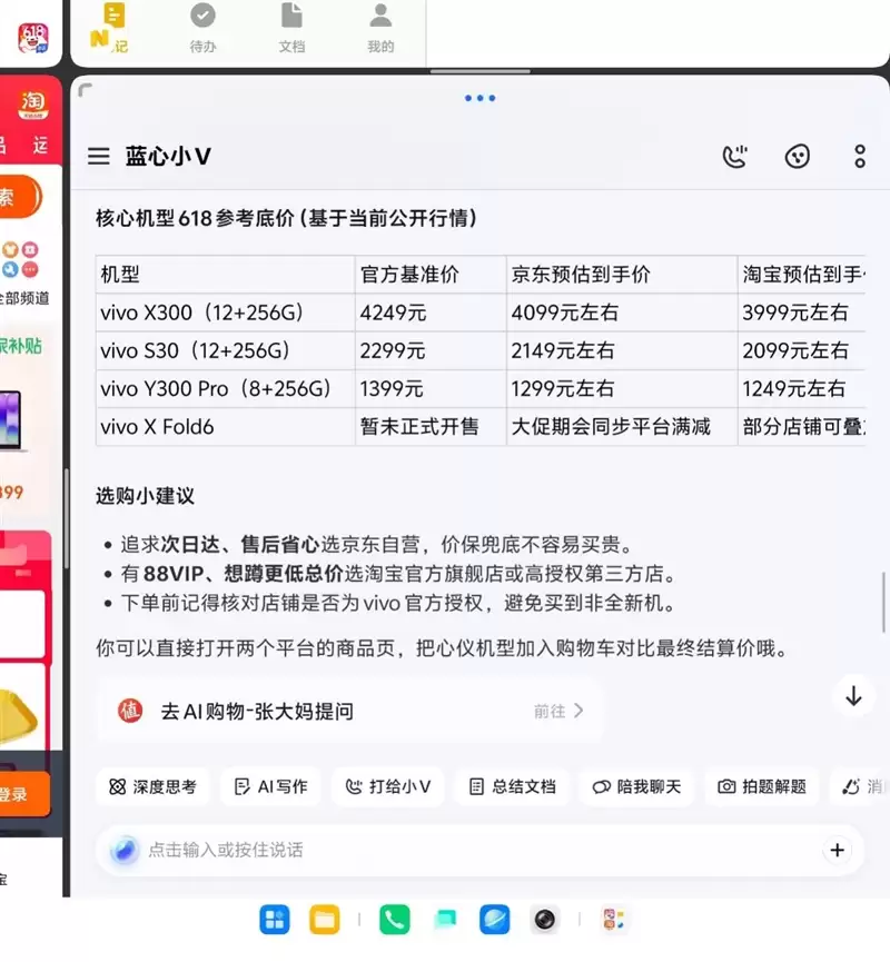 超强小V单同款影像系统 vivo X Fold6手机全面评测:一款用出了电脑味儿的大折屏