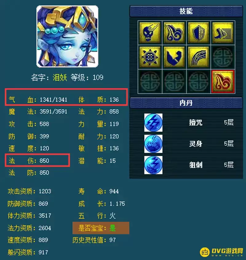 《梦幻西游》109宝宝血量标准