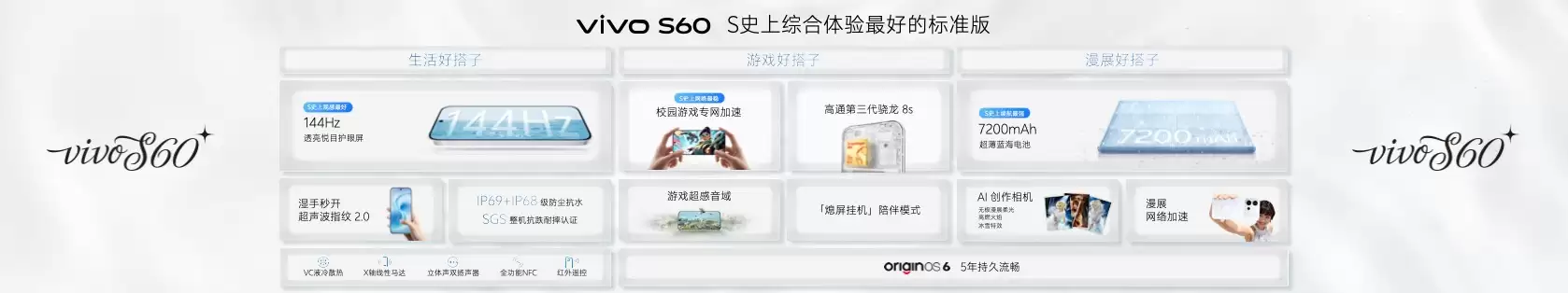 星光美学神器vivo S60系列正式发布，「我喜欢我」开启年轻表达新范式