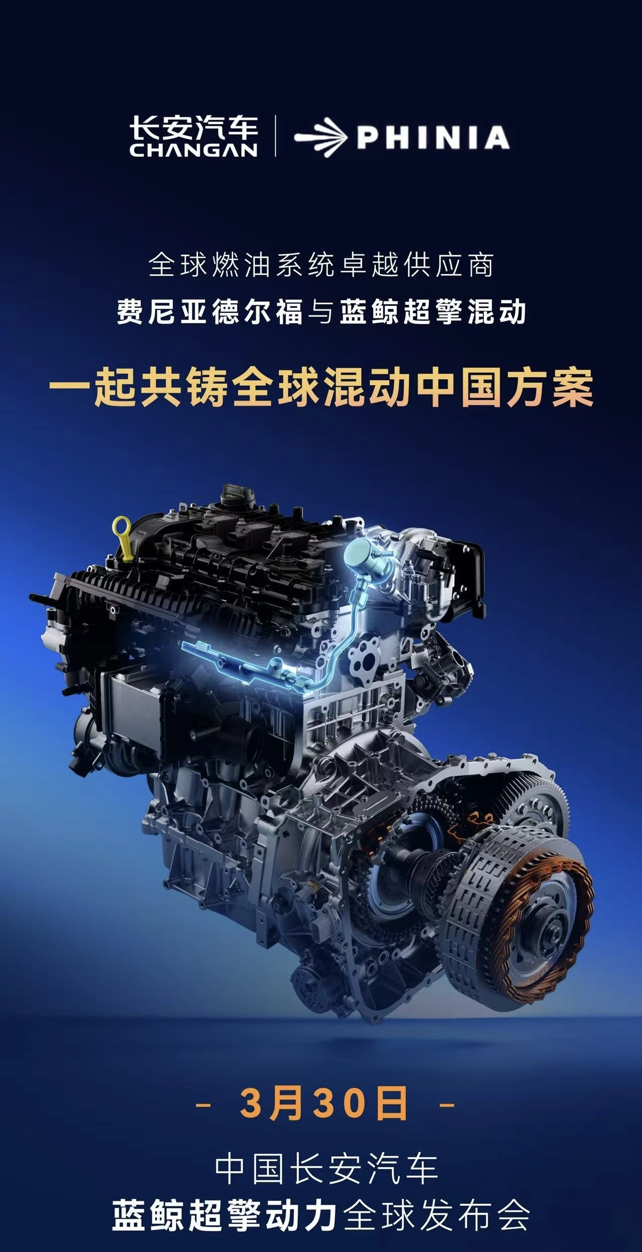 城区油耗号称进入百公里 2L 时代,长安新一代“蓝鲸超擎”混动今晚发布