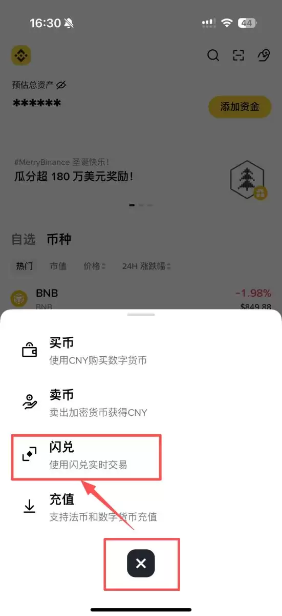 币安闪兑入口切换