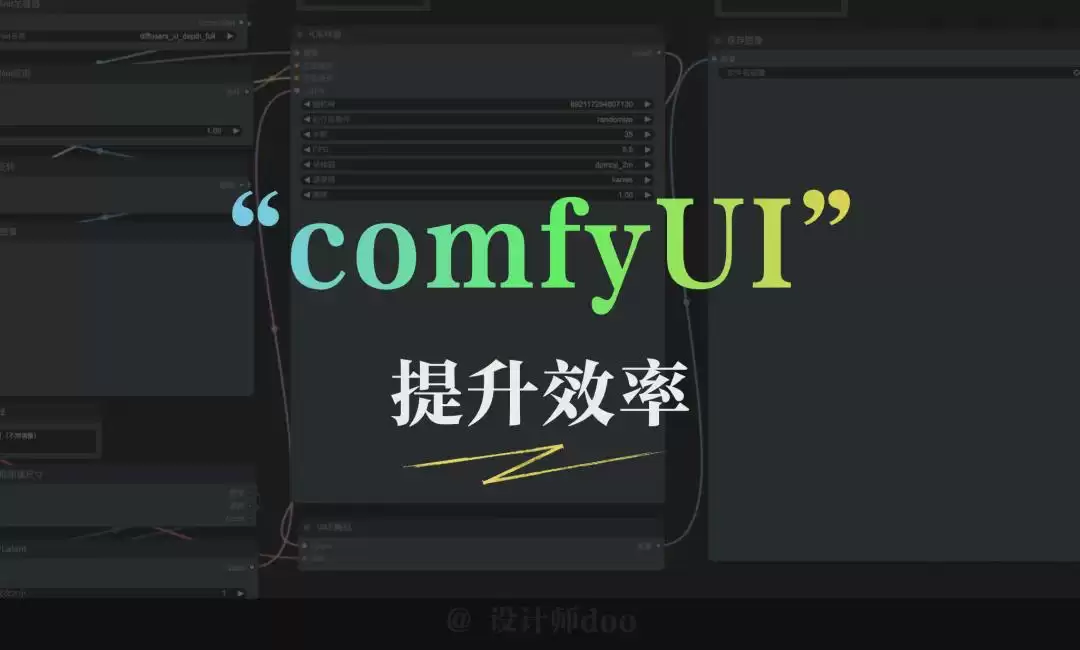 免费开源的AI绘画工具ComfyUI好在哪?comfyui的的优势是什么?