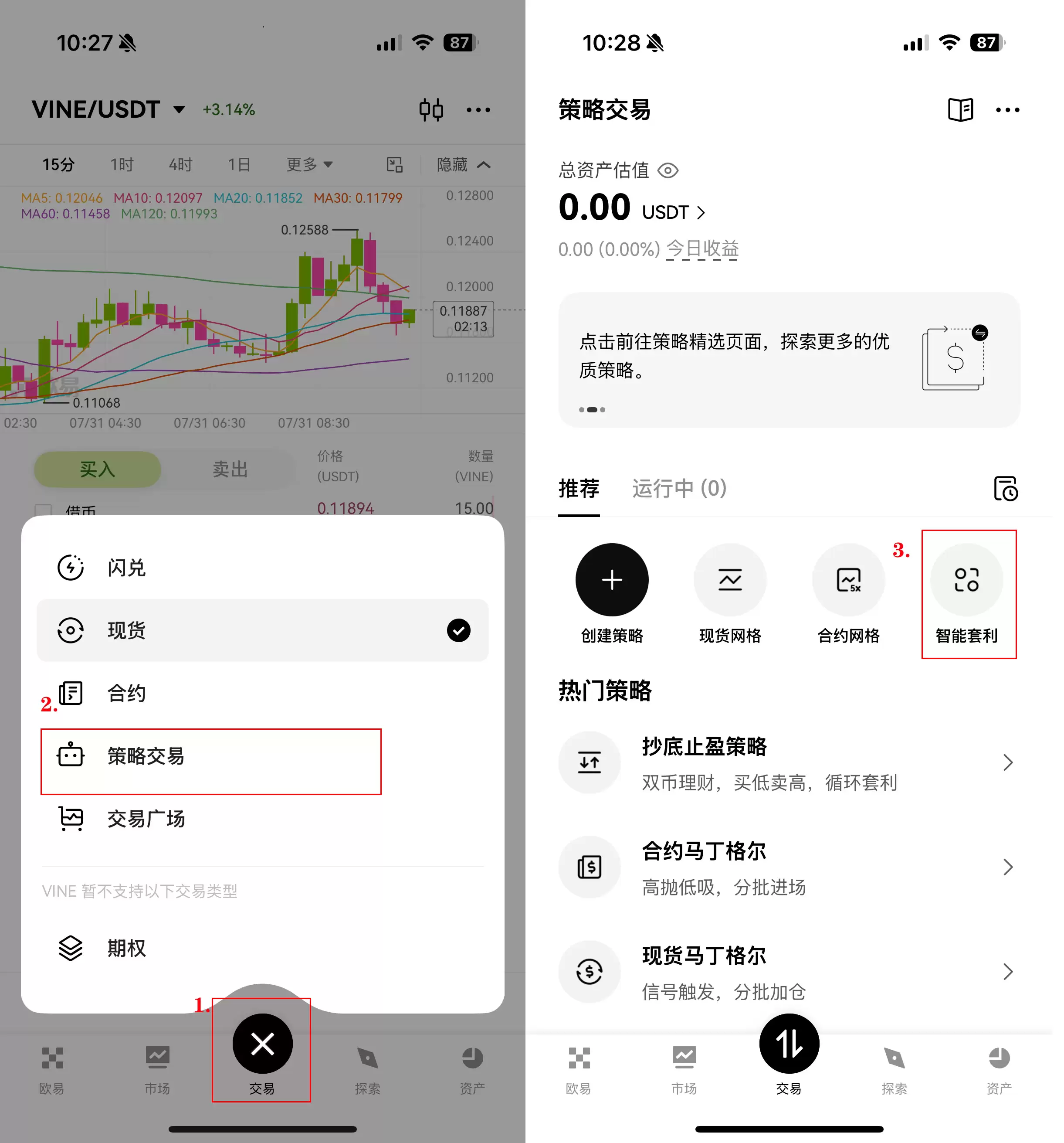 OKX智能套利入口