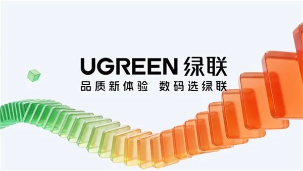 深耕消费电子十余年，绿联如何成长为全球化全场景科技消费品牌