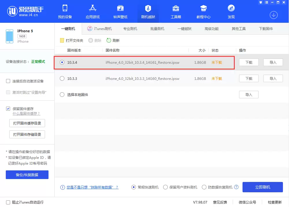 iPhone 5用户升级iOS 10.3.4了吗?不升级会变砖 iPhone 5用户升级iOS 10.3.4了吗?不升级会变砖