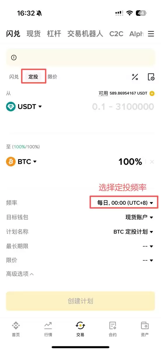 币安闪兑限价设置界面