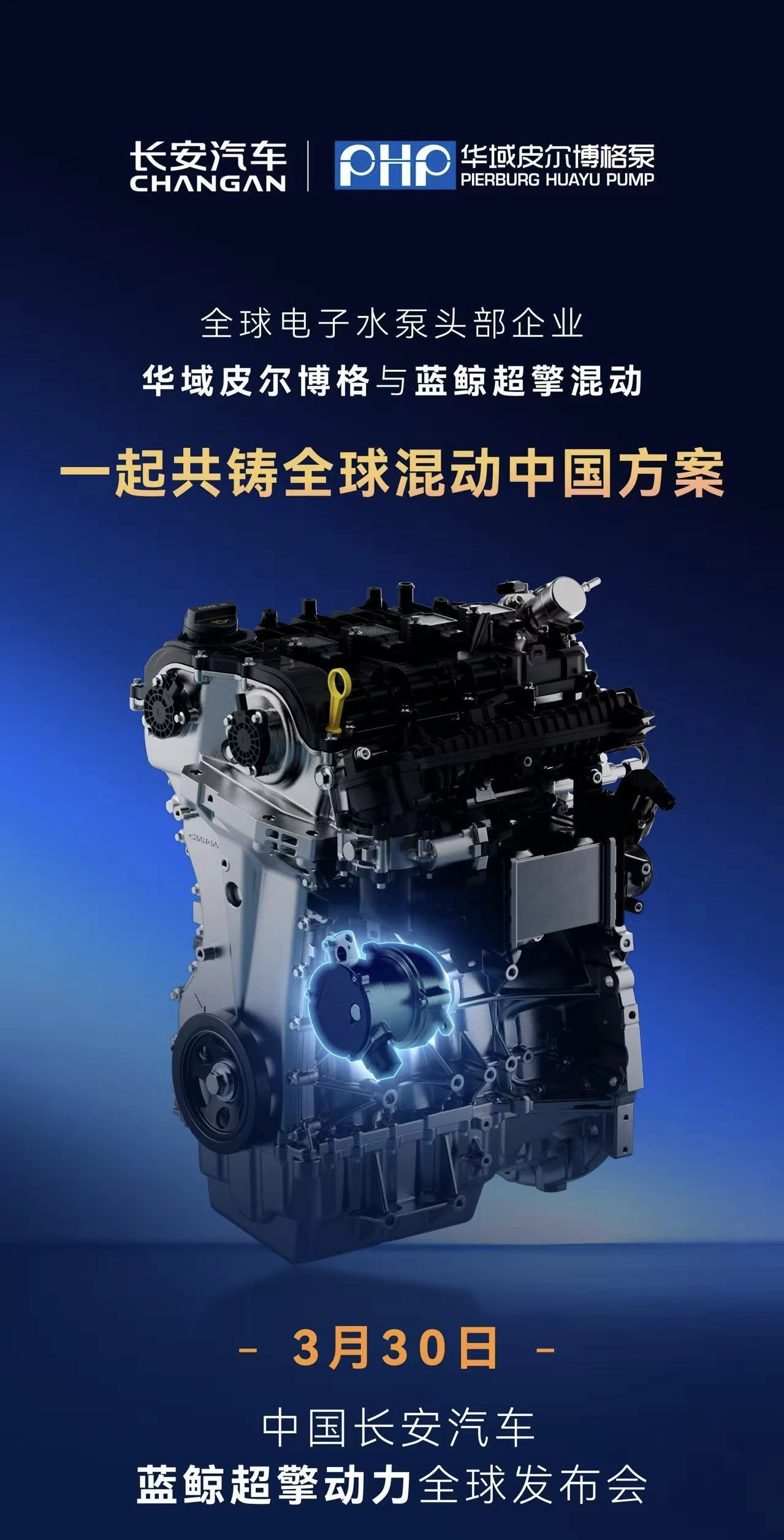 城区油耗号称进入百公里 2L 时代,长安新一代“蓝鲸超擎”混动今晚发布