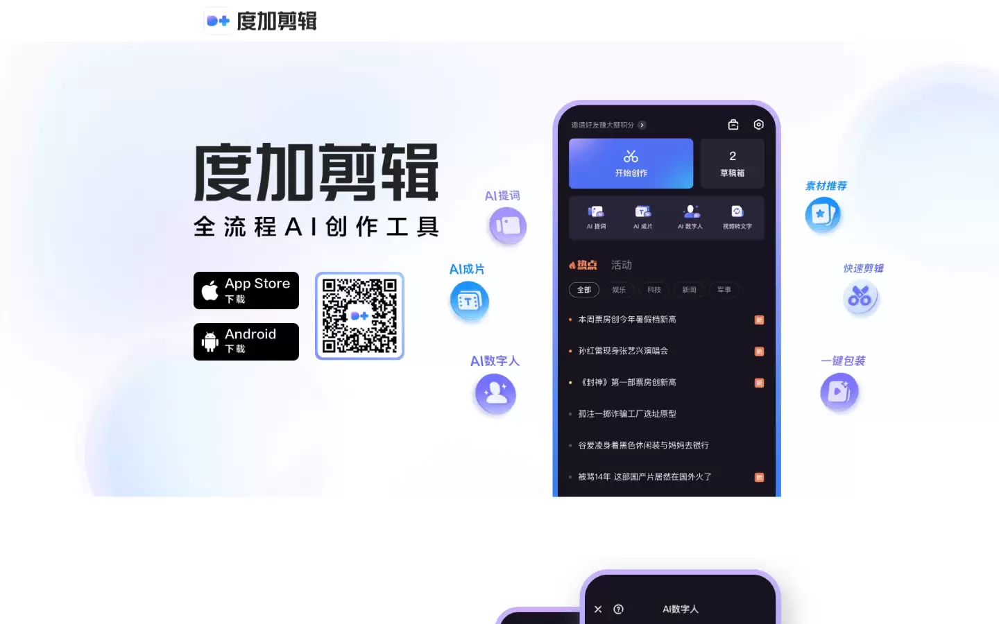 度加剪辑 : 百度官方出品 - 口播自媒体必备剪辑工具