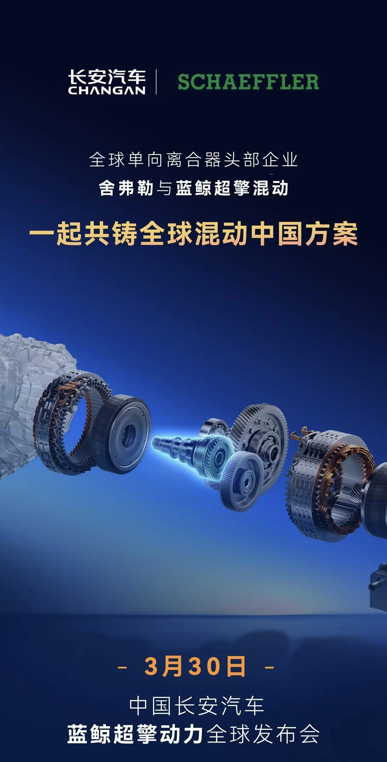 城区油耗号称进入百公里 2L 时代,长安新一代“蓝鲸超擎”混动今晚发布
