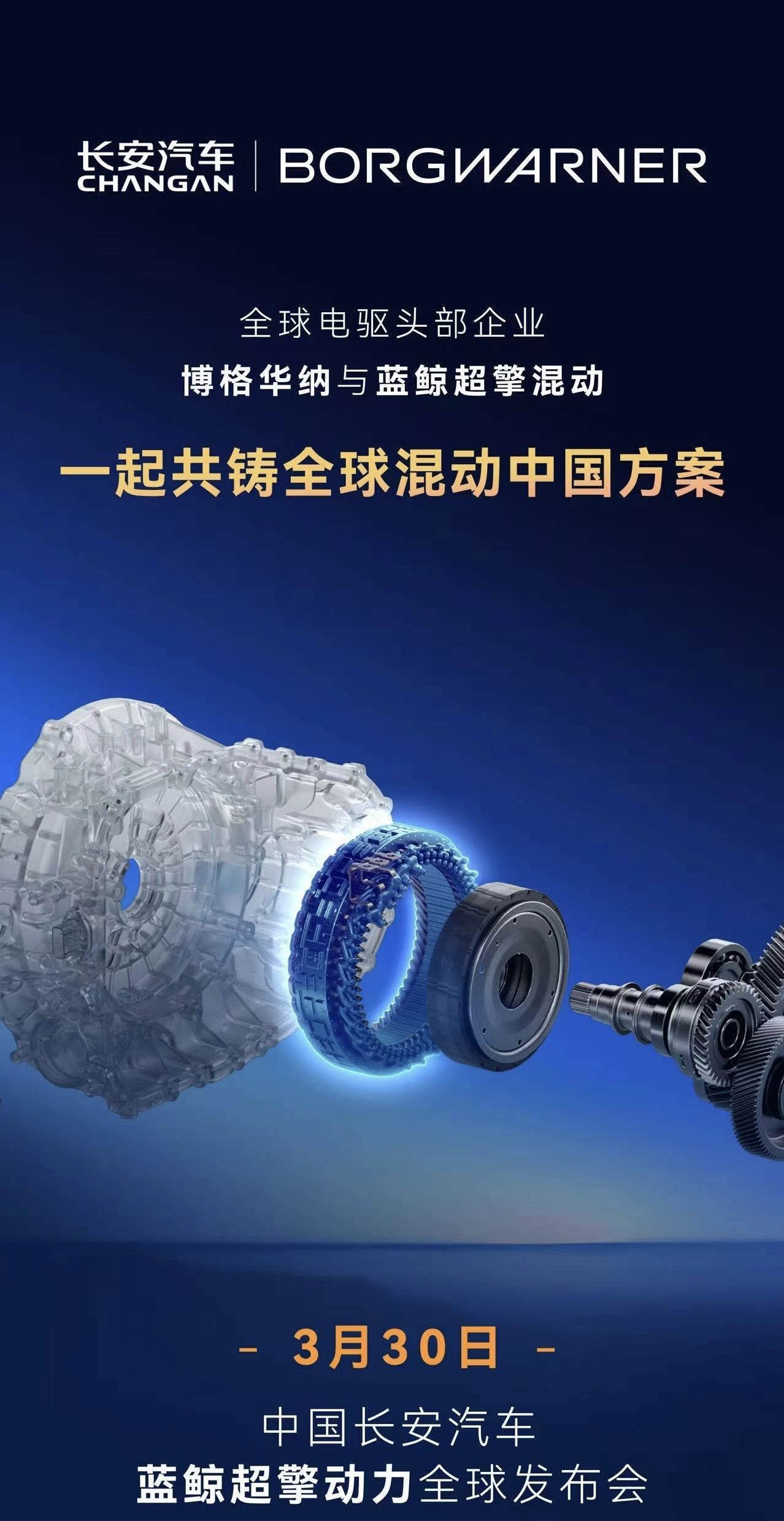 城区油耗号称进入百公里 2L 时代,长安新一代“蓝鲸超擎”混动今晚发布