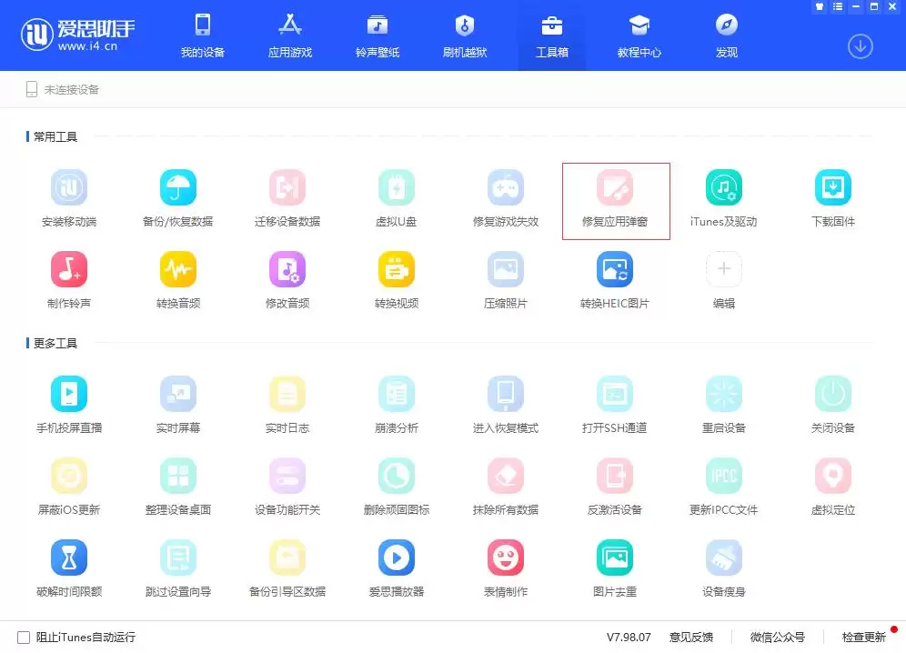 如何有效解决 iPhone 应用闪退? 如何有效解决 iPhone 应用闪退?