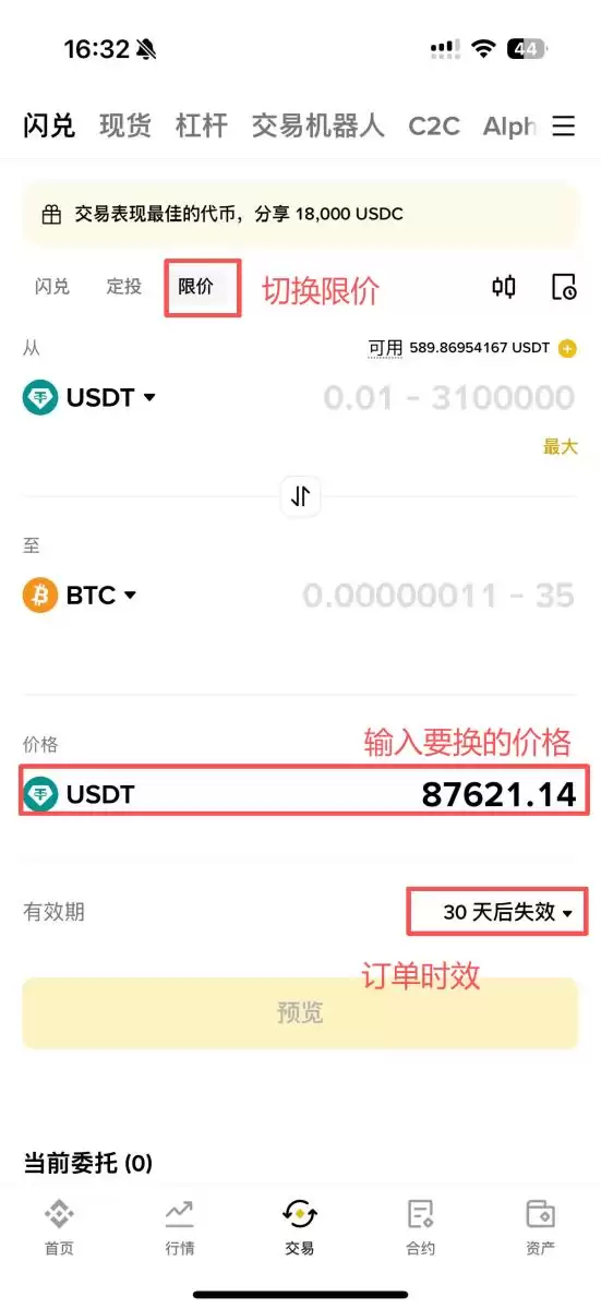 币安闪兑确认页面8秒倒计时