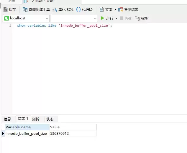 调整mysql缓冲池大小的实现方法