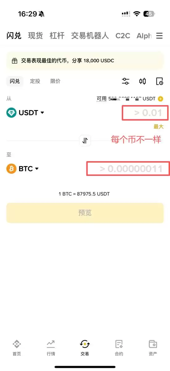币安闪兑各币种最低限额