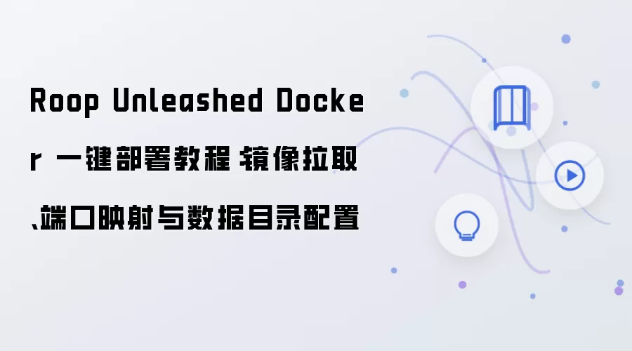 Roop Unleashed Docker 一键部署教程:镜像拉取、端口映射与数据目录配置