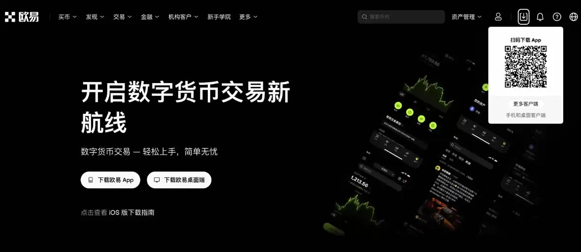欧易安卓手机版在哪下载？欧易OKX安卓版APP下载安装指南