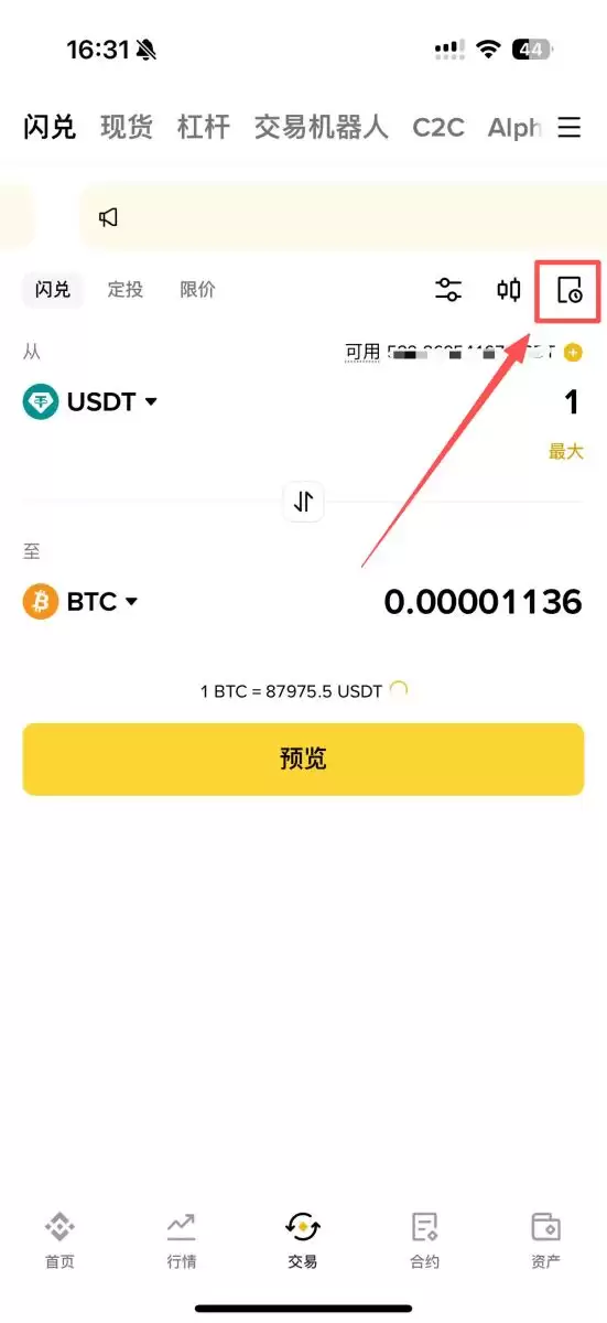 币安闪兑历史记录入口