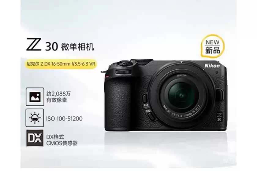 入门级Z系列微单 尼康Z30套机售价5764元