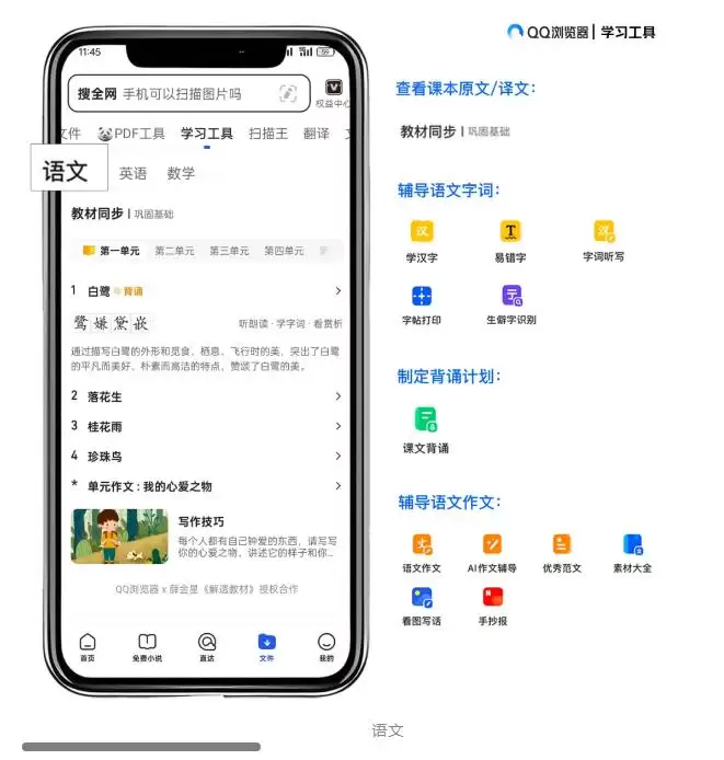 腾讯QQ浏览器推出教育辅助工具“AI作文辅导