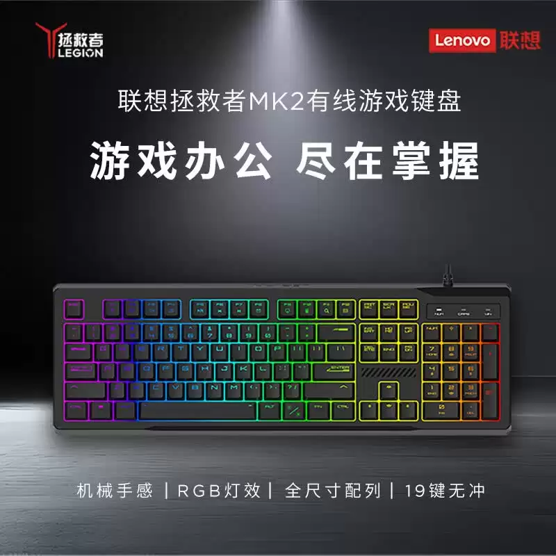联想推出 99 元拯救者 MK2 游戏键盘:104 键布局,机械手感