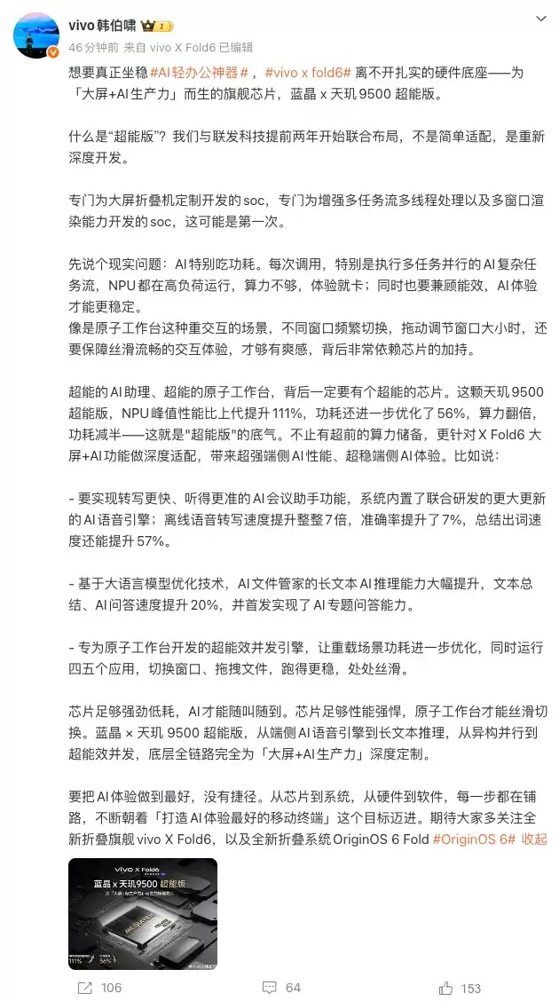 vivo X Fold6官宣:天玑9500超能版加持,专为大屏折叠而生
