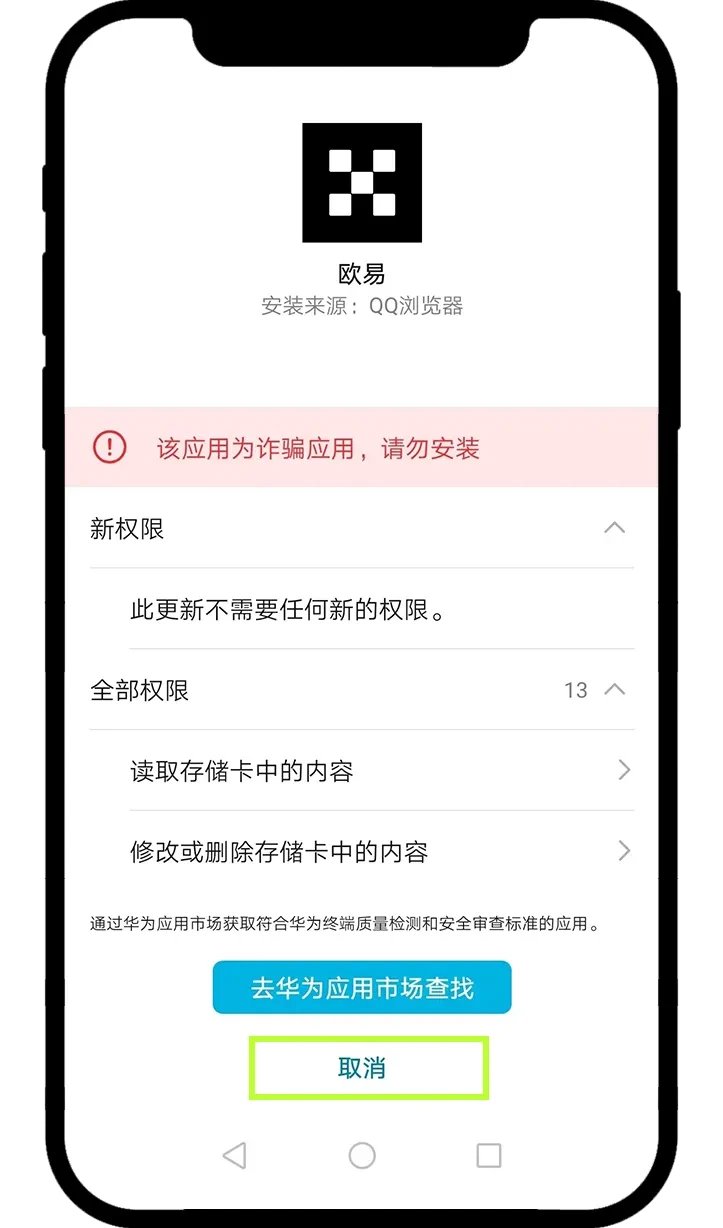 欧易安卓手机版在哪下载？欧易OKX安卓版APP下载安装指南