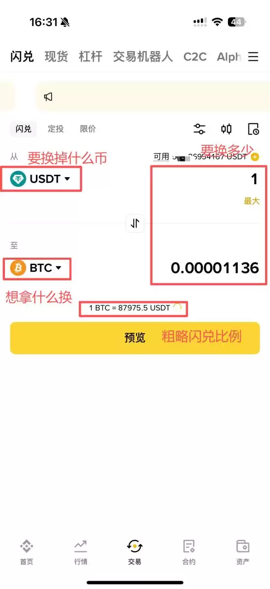 币安闪兑主界面