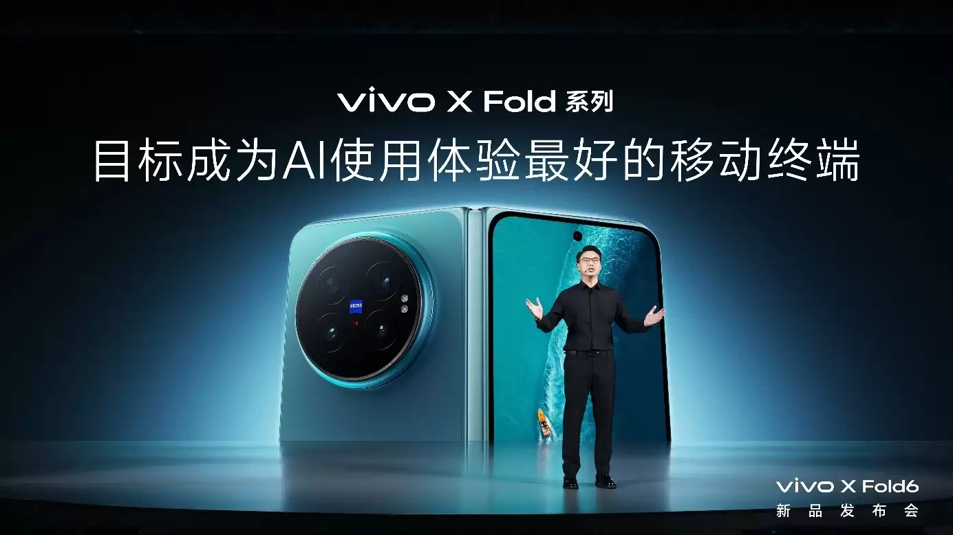 打造AI轻办公神器 vivo X Fold6折叠旗舰新品正式发布