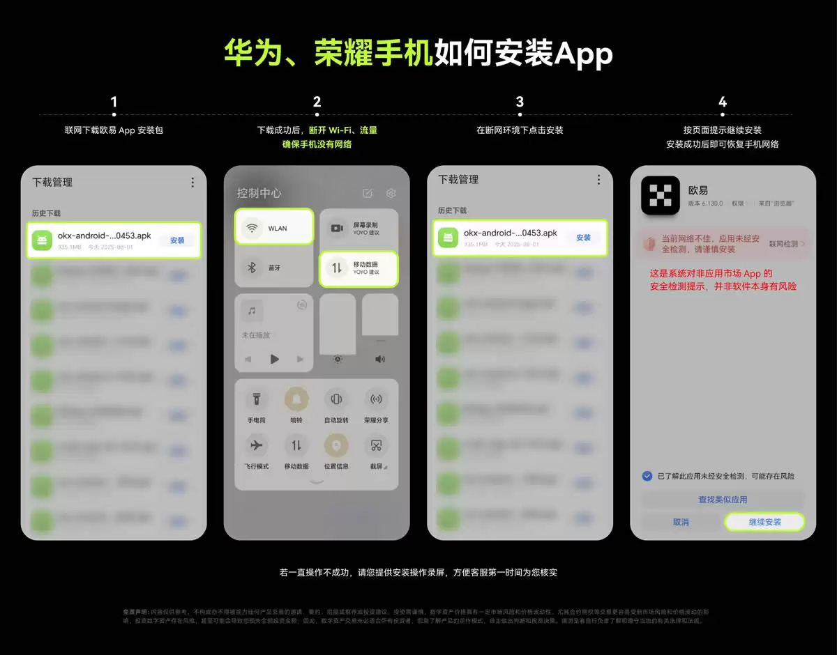 欧易安卓手机版在哪下载？欧易OKX安卓版APP下载安装指南