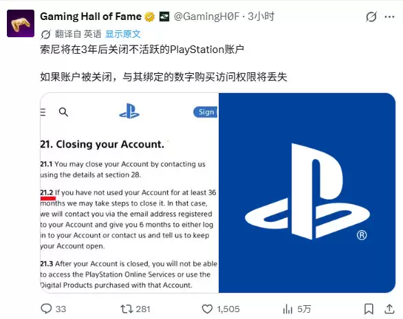 索尼更新PSN条款 若账号三年不登录就会被关闭