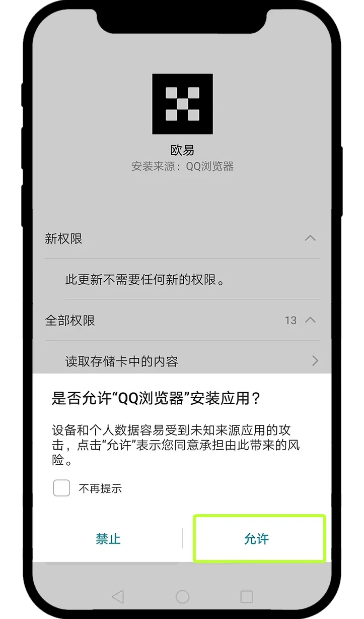 欧易安卓手机版在哪下载？欧易OKX安卓版APP下载安装指南