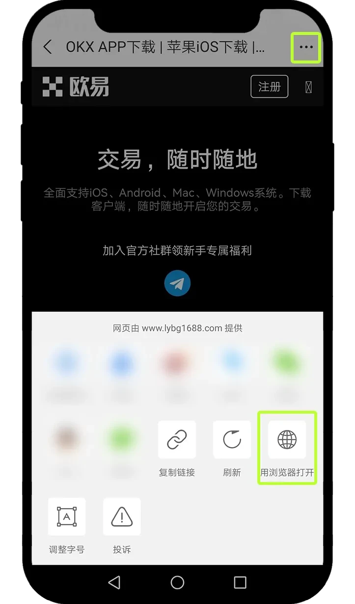 欧易安卓手机版在哪下载？欧易OKX安卓版APP下载安装指南