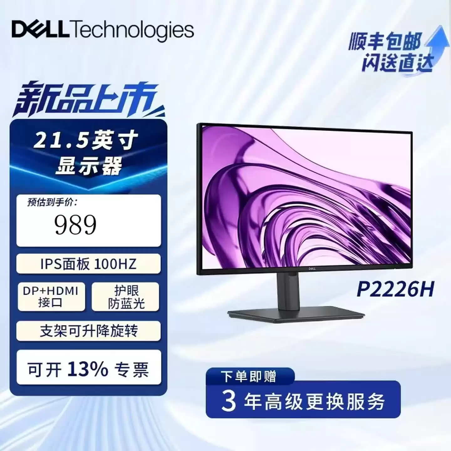 戴尔发布四款P系列商用显示器新品:覆盖21.5至27英寸,959元起
