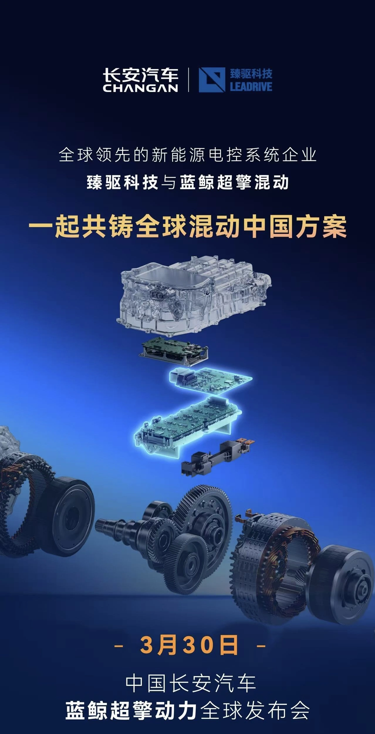 城区油耗号称进入百公里 2L 时代,长安新一代“蓝鲸超擎”混动今晚发布