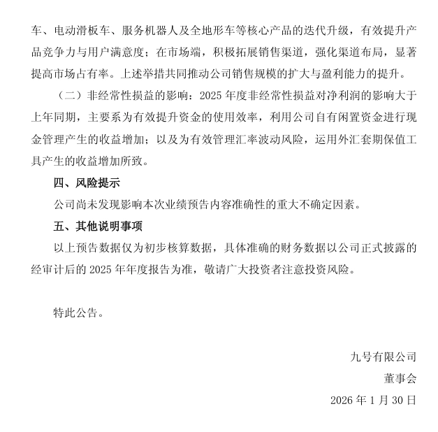 九号公司:预计 2025 年净利润 16.7 亿-18.5 亿,同比增长 54.04%-70.64%