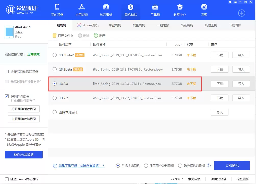 iOS 13 耗电快怎么解决？