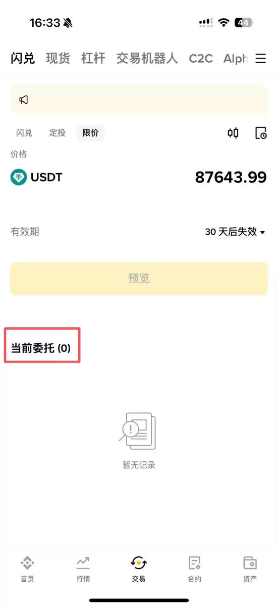 币安闪兑订单状态查看