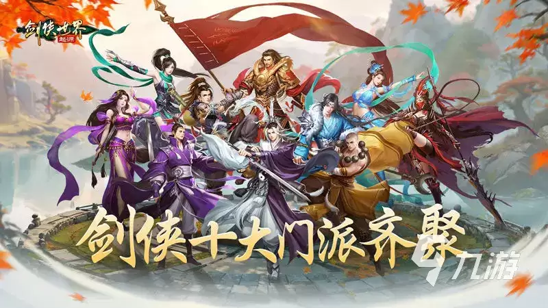 剑侠世界起源什么门派好玩 剑侠世界起源门派选择推荐