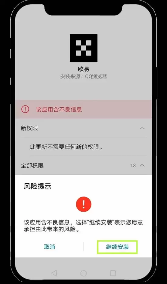 欧易安卓手机版在哪下载？欧易OKX安卓版APP下载安装指南