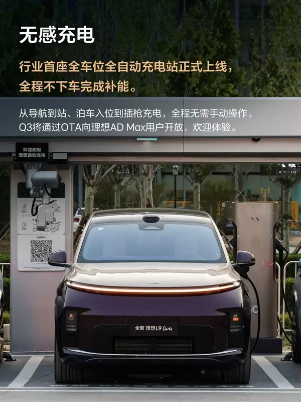 充电全程不用下车 自动插拔枪！理想自动充电站首站落地