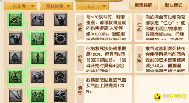 《梦幻西游》129魔化生经脉怎么点